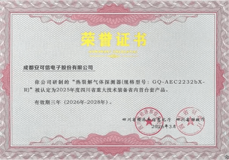 2 ACTION’s Pyrolysis-Electrochemical Gas Detector Recognized as Sichuan Province’s First Major Technical Equipment — A Breakthrough for Global Industrial Gas Detection
